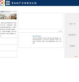 贵州亿达天华商业地产咨询有限公司