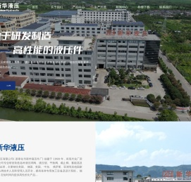 宁波天祥新华液压有限公司