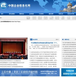 中国企业信息化网