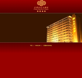 江苏长江大酒店