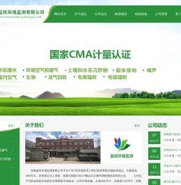 河南益民环境监测有限公司