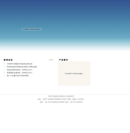 韶关市锦源实业有限公司