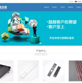 青岛天发光电科技有限公司
