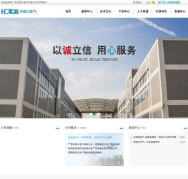 广东华德力电气有限公司官方网站
