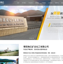 青阳海亿矿业化工有限公司