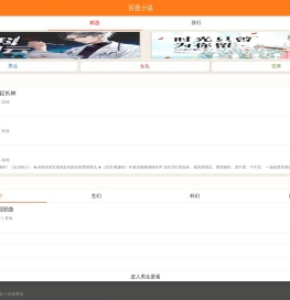 百度小说
