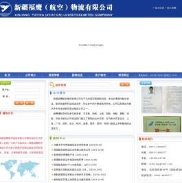 新疆福鹰物流有限公司