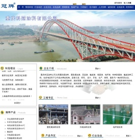 重庆科冠涂料有限公司