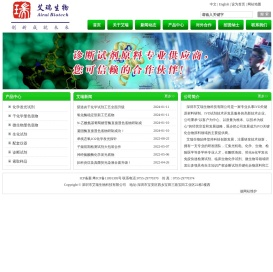 深圳市艾瑞生物科技有限公司
