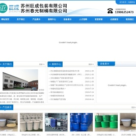 苏州巨成包装有限公司