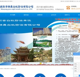四川白蚁防治