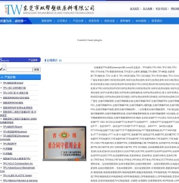 TPU材料