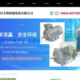 佳木斯防爆电机有限公司