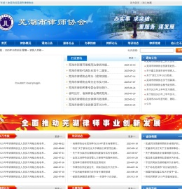 芜湖市律师协会
