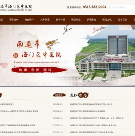 南通市海门区中医院