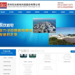 苏州东仪核电科技股份有限公司