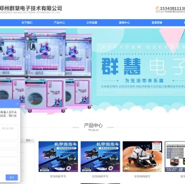 郑州群慧电子技术有限公司