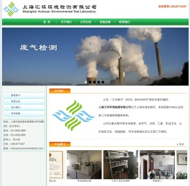 上海汇环环境检测有限公司
