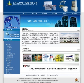 上海玉辉电子设备有限公司