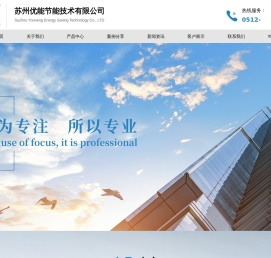 苏州优能节能技术有限公司