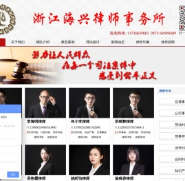浙江海兴律师事务所