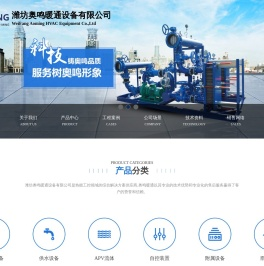 换热设备,供水设备,APV流体,自控装置,附属设备,雨水收集