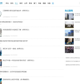 华人新闻