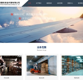 上海国际货运公司