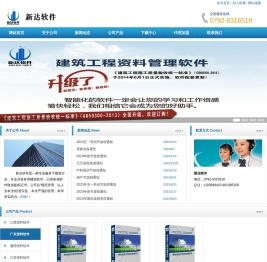 新达软件
