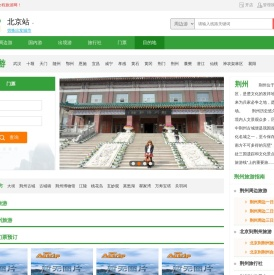 荆州旅游