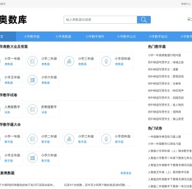 奥数库网