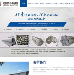 温州启晟不锈钢有限公司