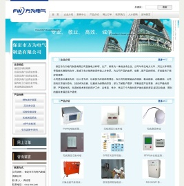 保定市方为电气制造有限公司