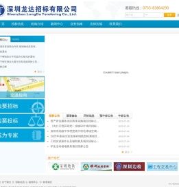 深圳龙达招标有限公司
