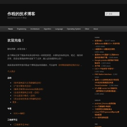 作程的技术博客