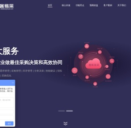 企业采购管理系统