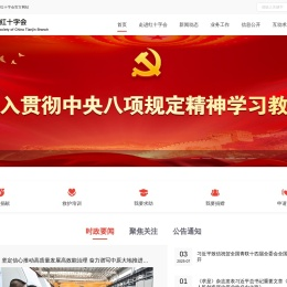 天津市红十字会