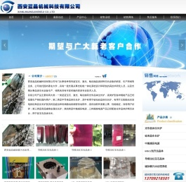 西安蓝晶机械科技有限公司