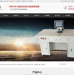 定位打孔机