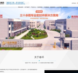 镇江春环密封件集团有限公司