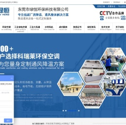 科瑞莱环保空调