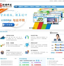 信游科技,旅游网站建设