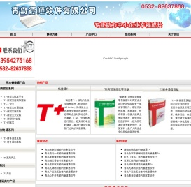 青岛畅捷通软件