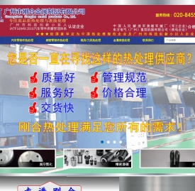 广州市刚合科技有限公司,专注高品质热处理与表面处理,广州市科技创新小巨人,IATF16949:2016汽车零件质量管理体系认证企业