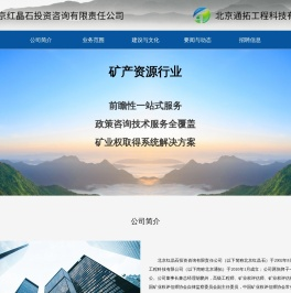 北京红晶石投资咨询有限责任公司