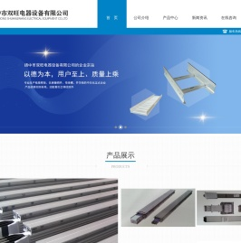 扬中市双旺电器设备有限公司