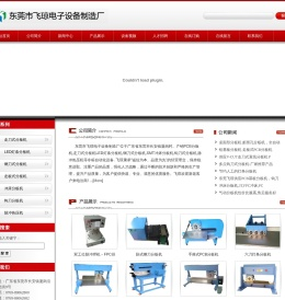分板机,走刀式分板机,LED灯条分板机,PCB分板机,铡刀式分板机,脉冲式热压机,FPC热压机,东莞市飞琼电子设备