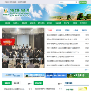 中国农垦（热作）网