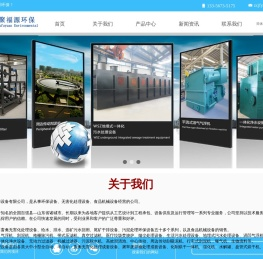 聚福源环保