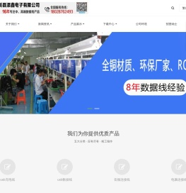 龙川县添鑫电子有限公司